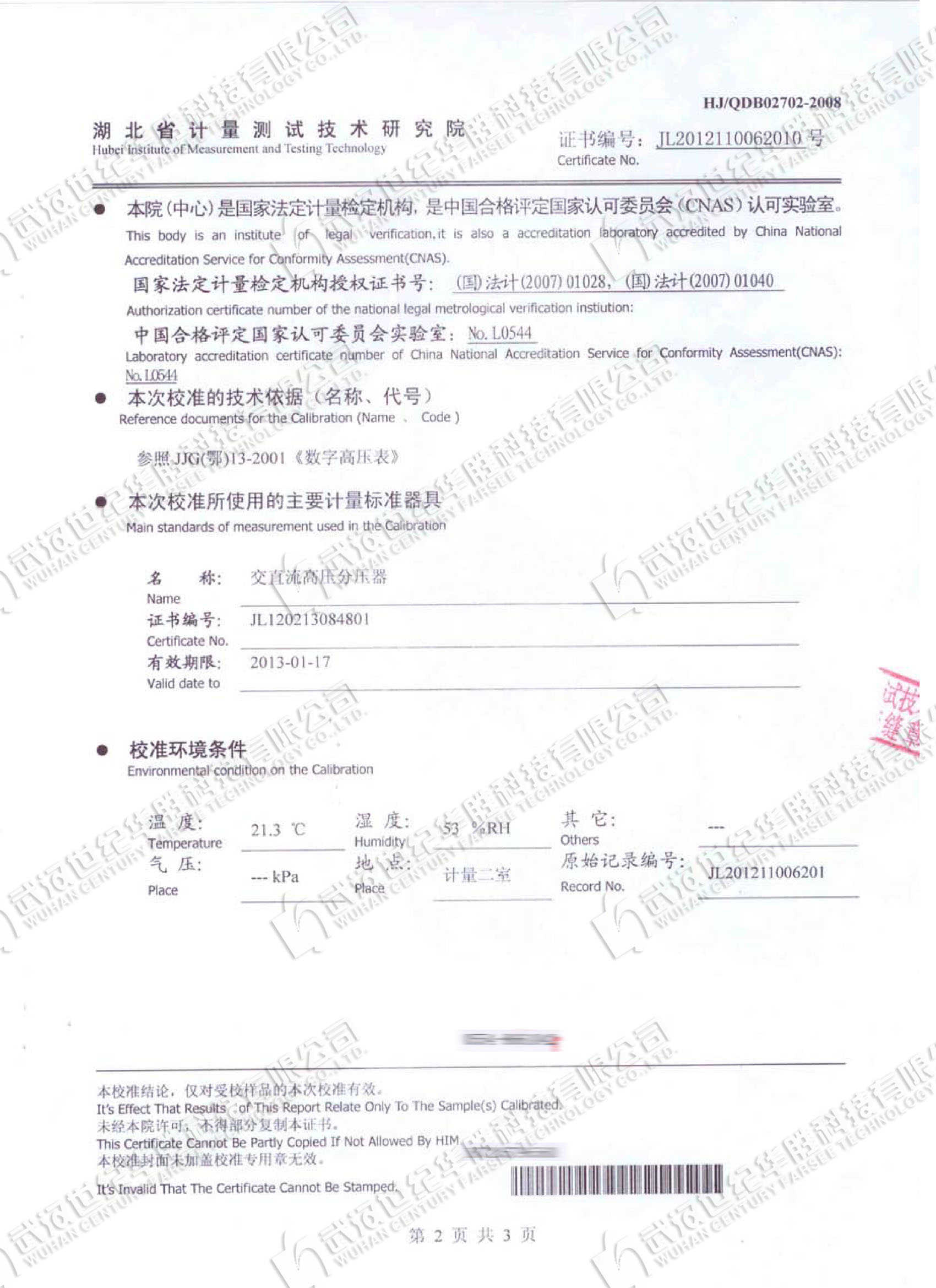 超低频高压发生器检测报告