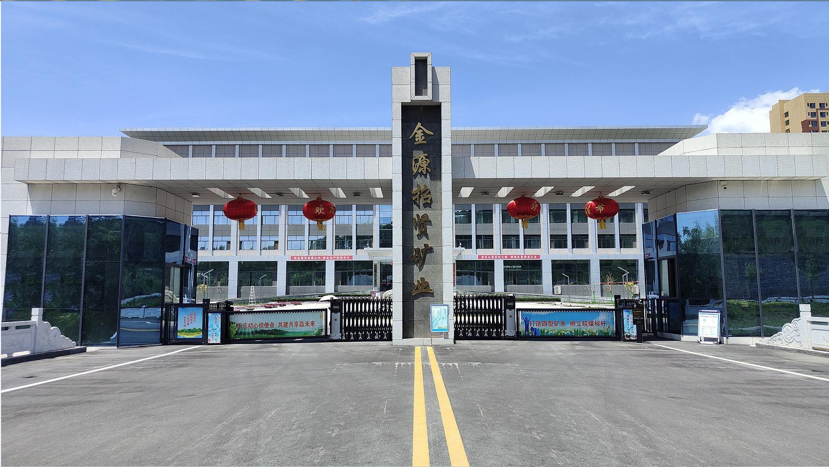 金彩汇在陕西金源招贤矿